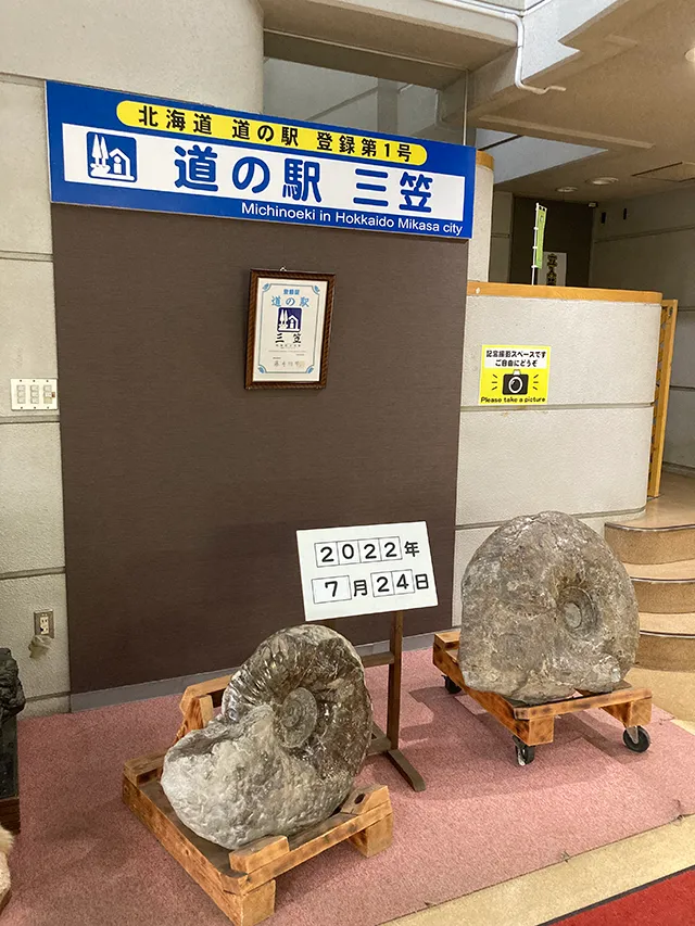 北海道で最初に登録された道の駅「三笠」